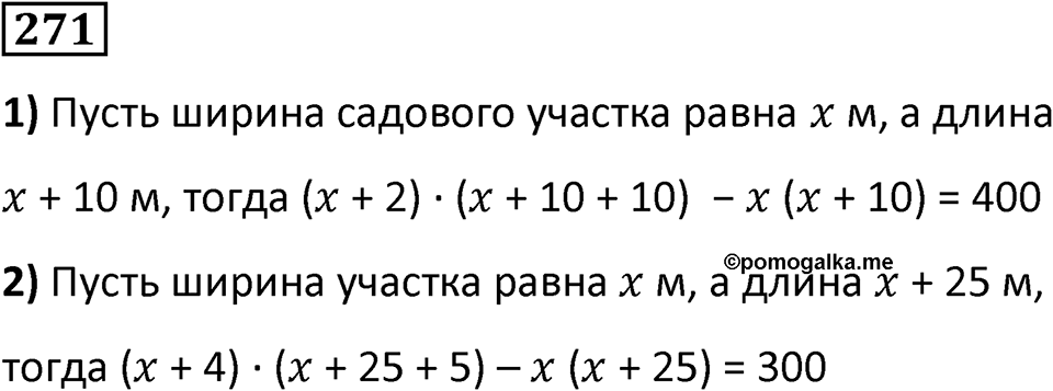 Номер 271 — решение 1