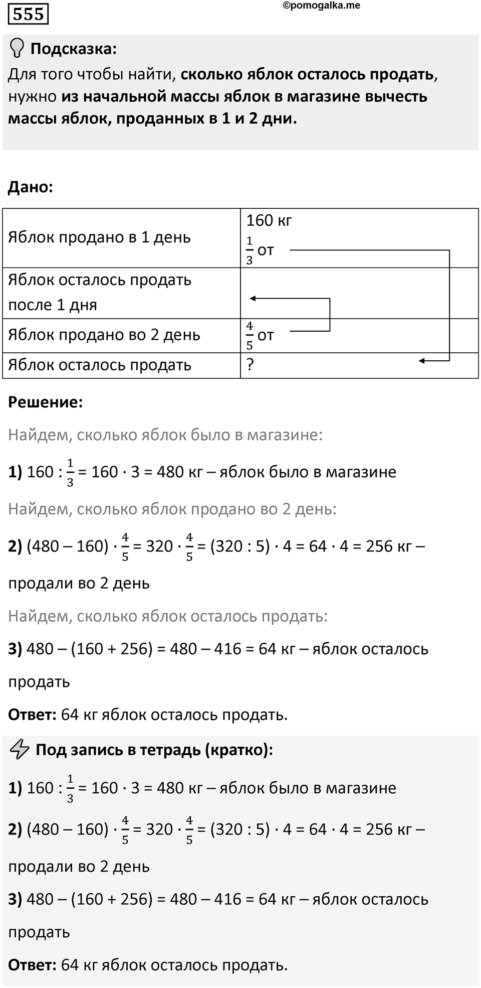 Номер 555 — решение 1