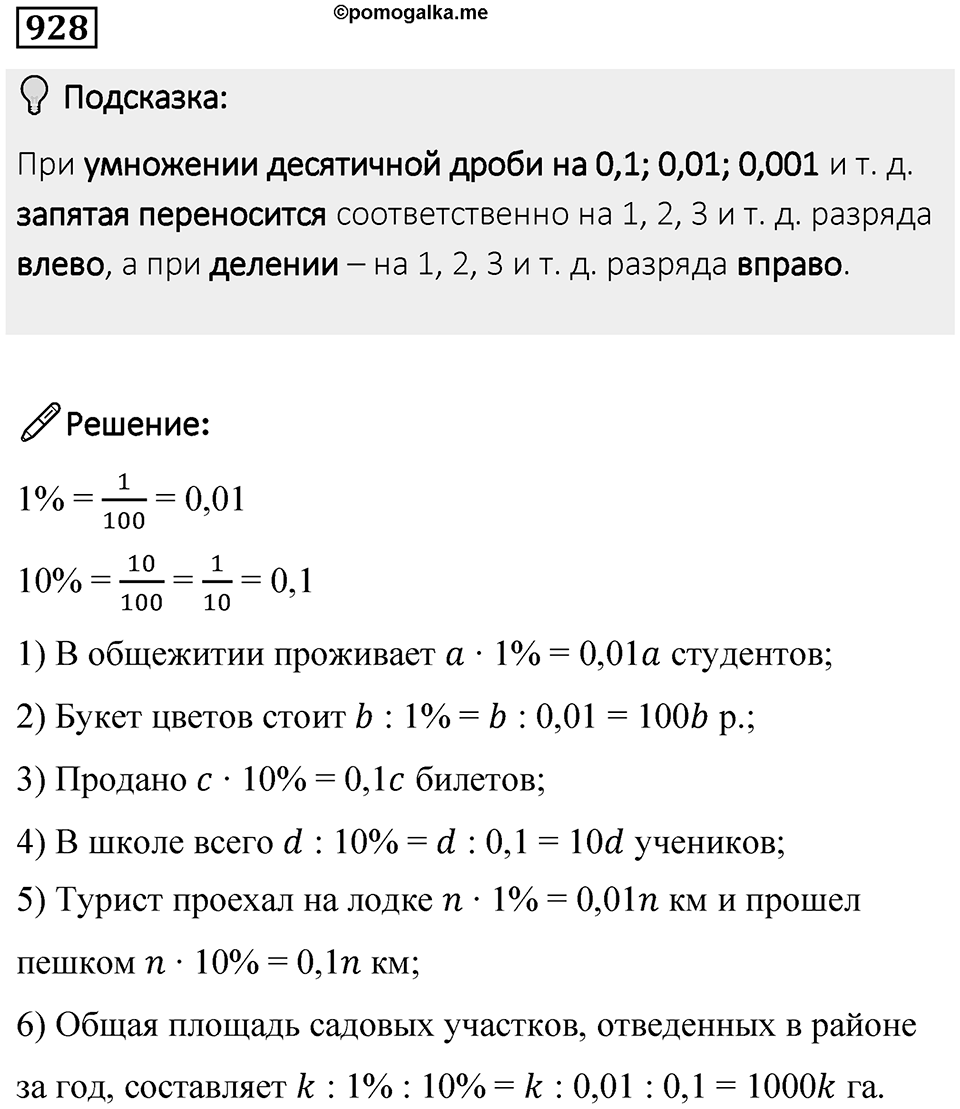 Номер 928 — решение 1