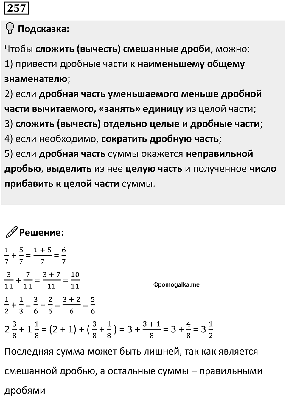 Номер 257 — решение 1