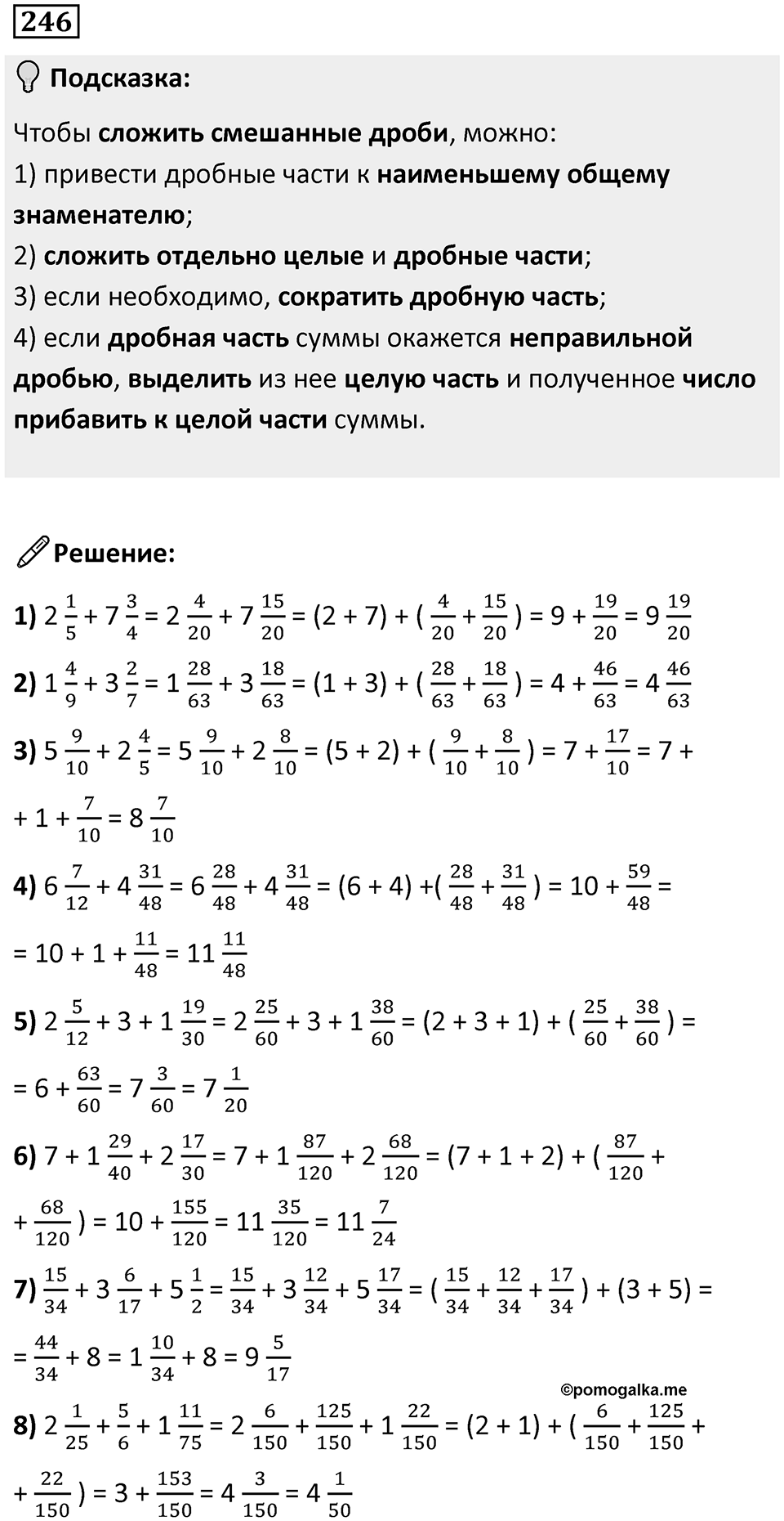 Номер 246 — решение 1