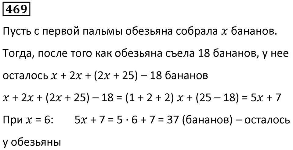 Номер 469 — решение 1