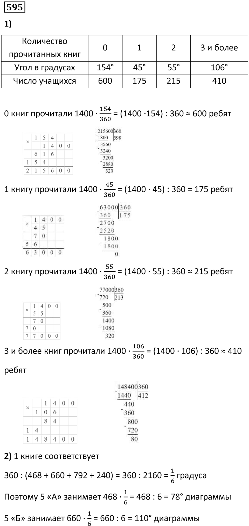 Номер 595 — решение 1