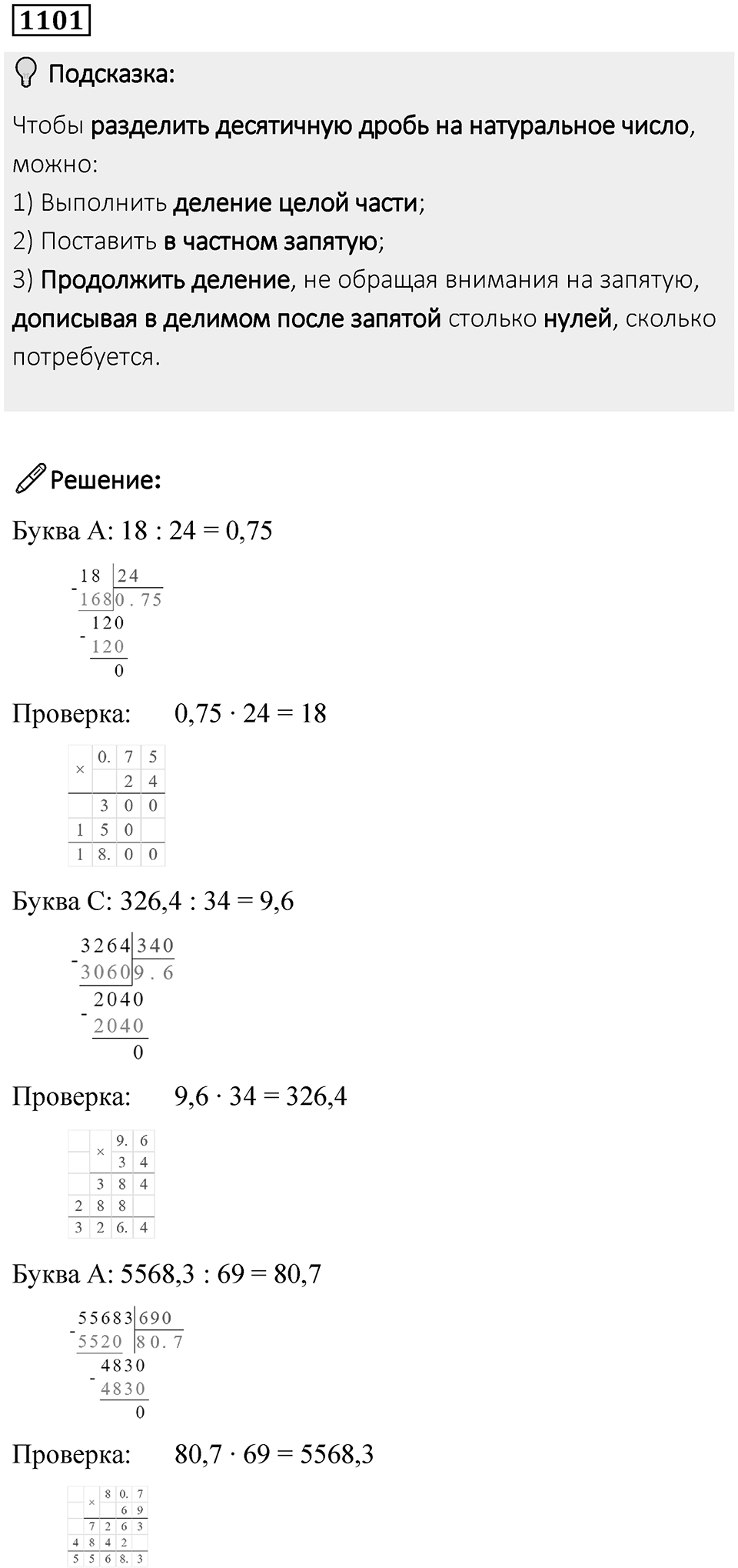 Номер 1101 — решение 1