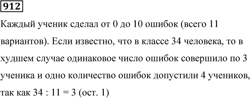 Номер 912 — решение 1