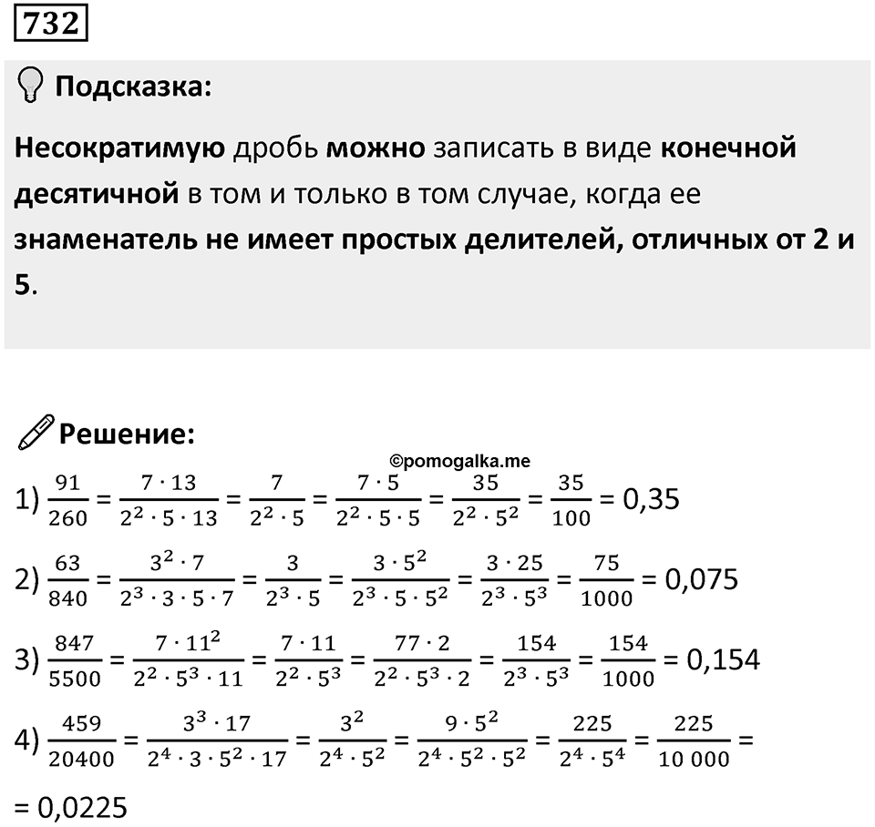 Номер 732 — решение 1