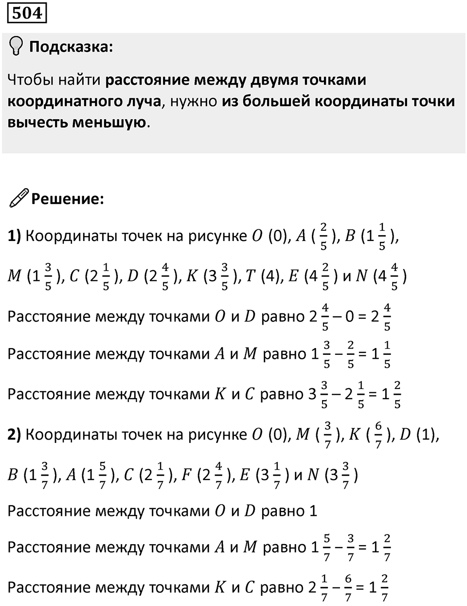Номер 504 — решение 1