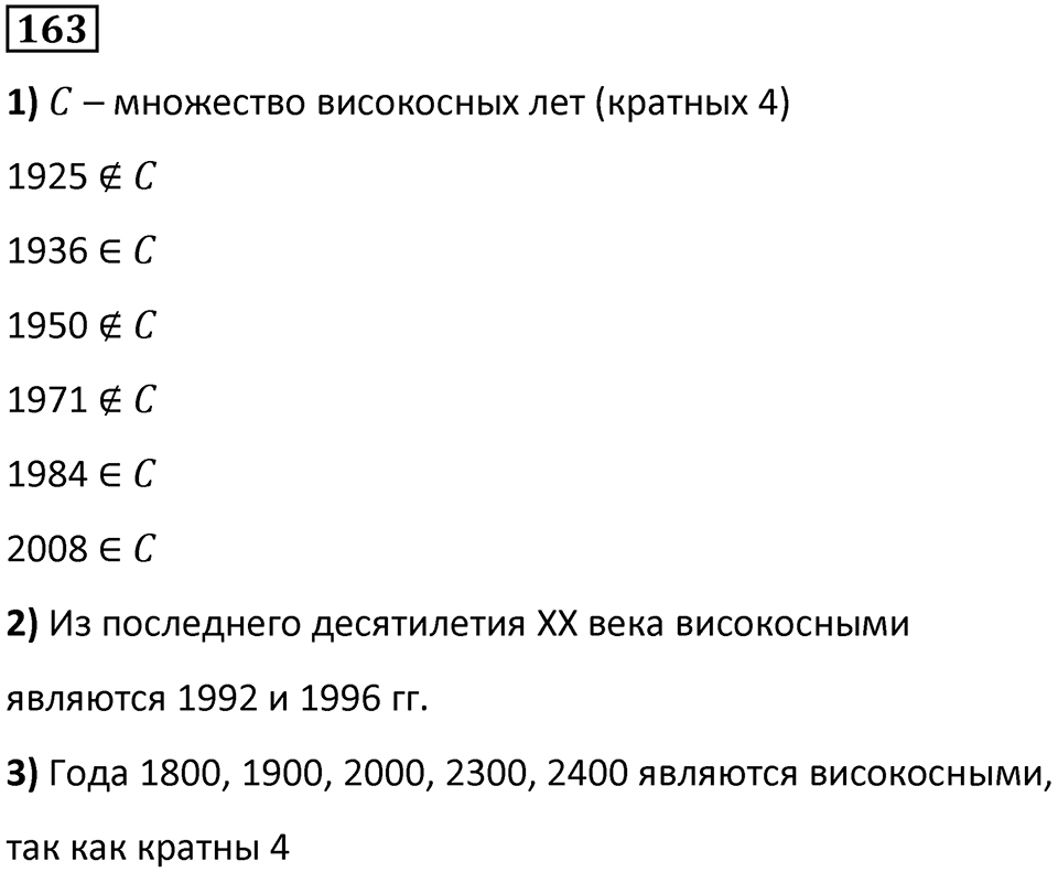 Номер 163 — решение 1
