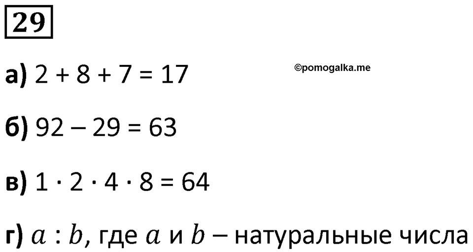 Номер 29 — решение 1