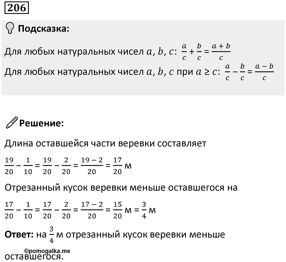 Номер 206 — решение 1