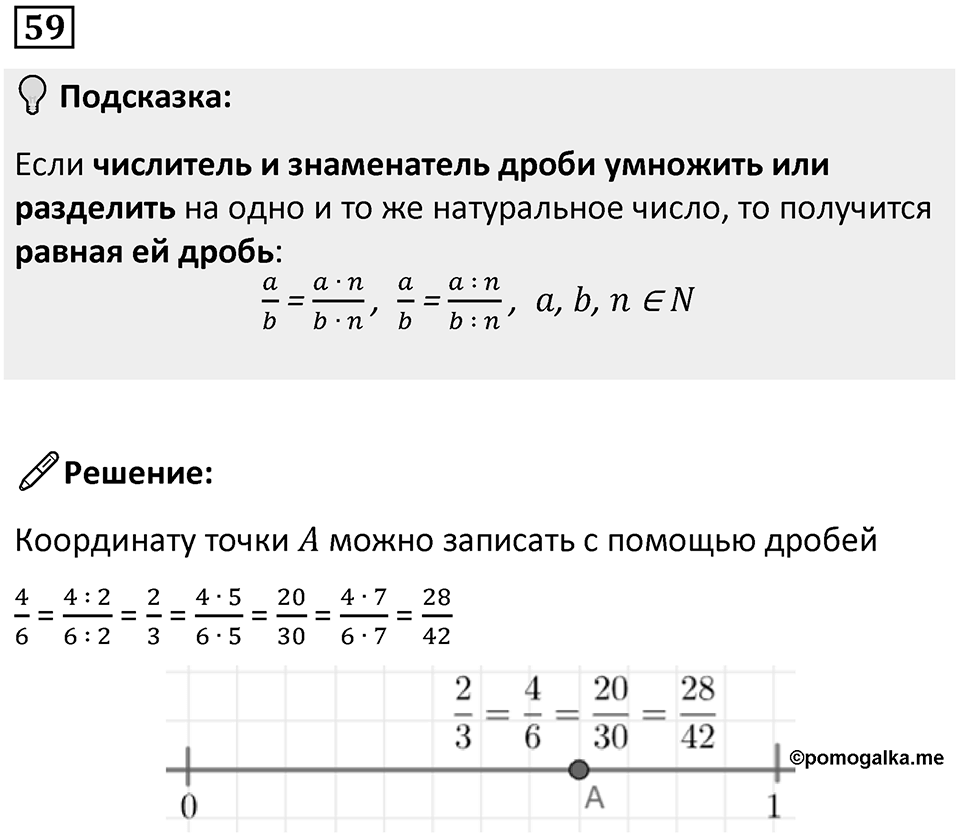 Номер 59 — решение 1