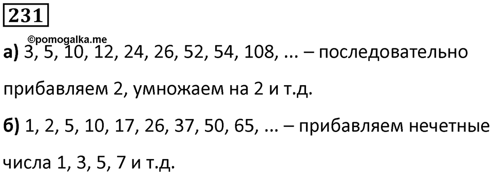Номер 231 — решение 1