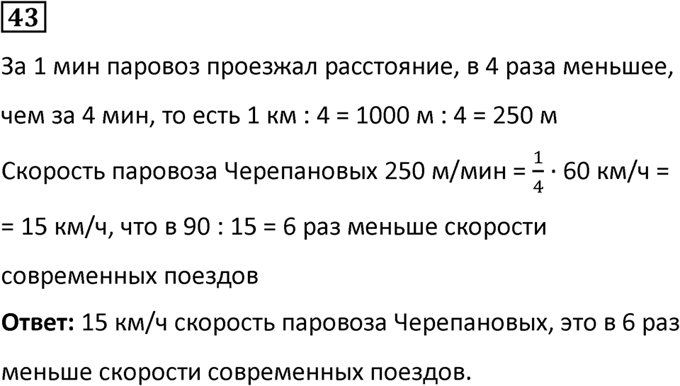 Номер 43 — решение 1