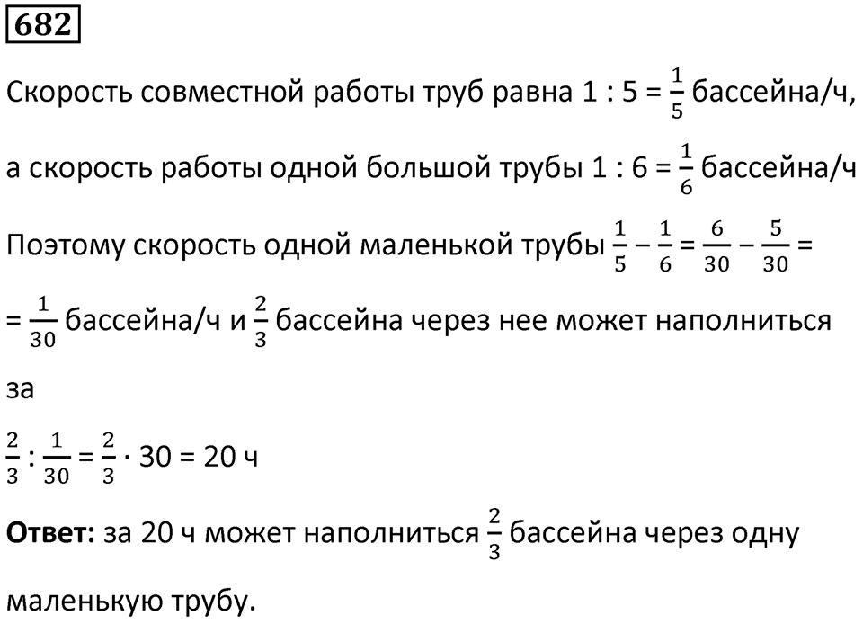 Номер 682 — решение 1