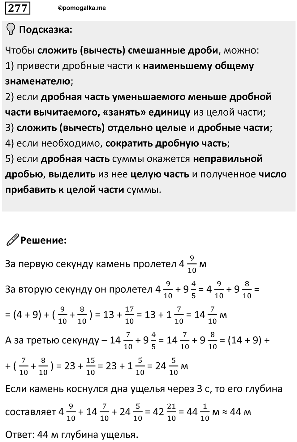 Номер 277 — решение 1
