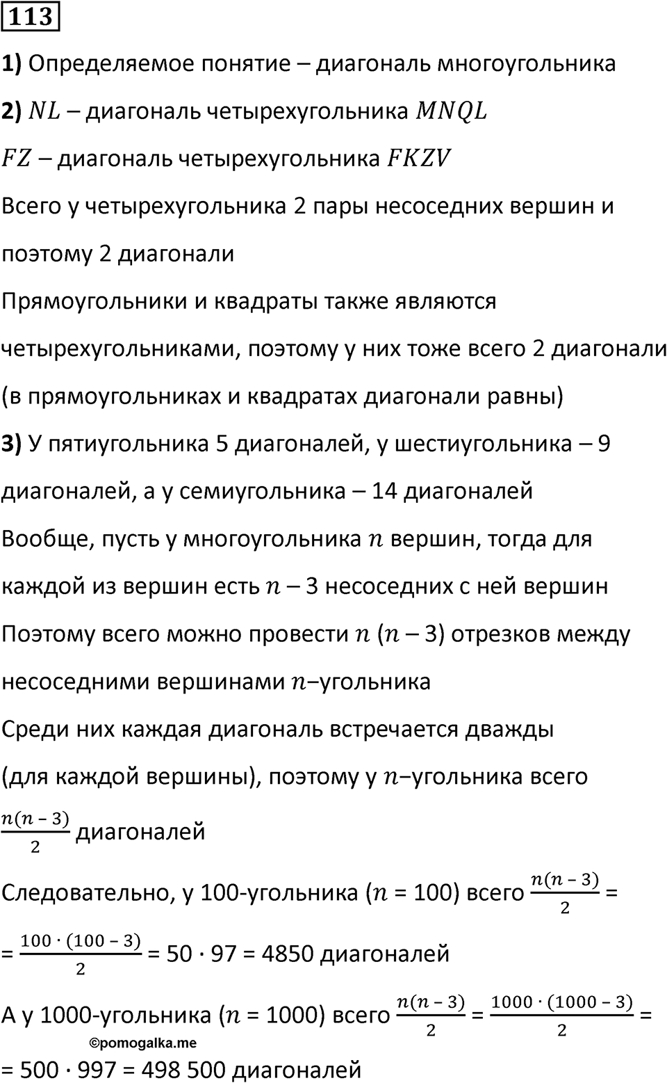 Номер 113 — решение 1