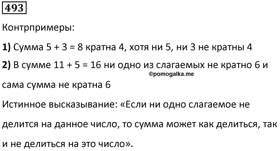 Номер 493 — решение 1