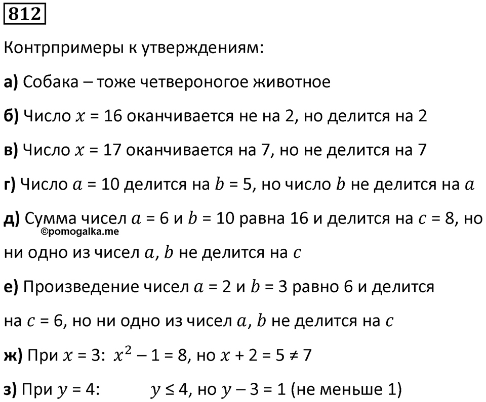 Номер 812 — решение 1