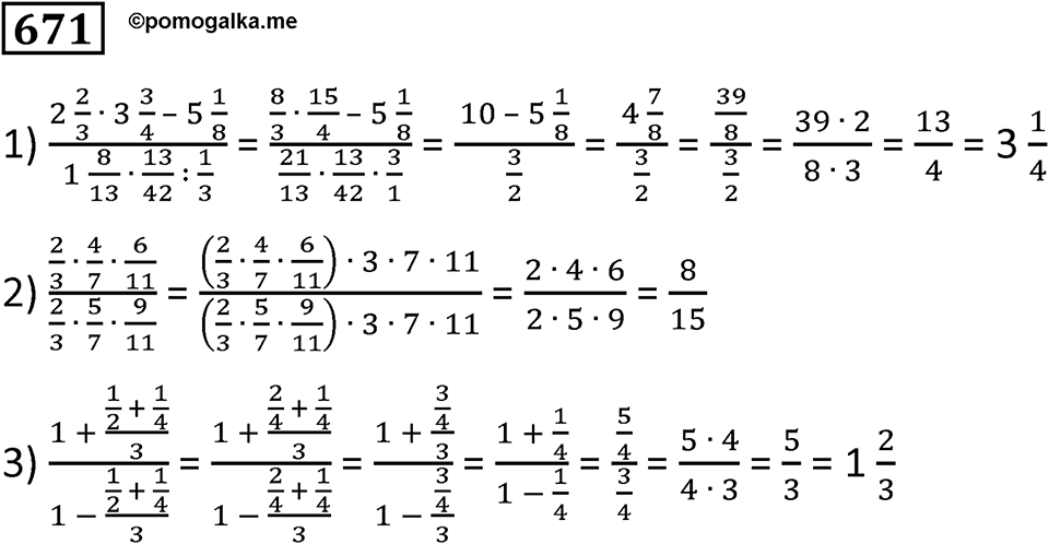 Номер 671 — решение 1