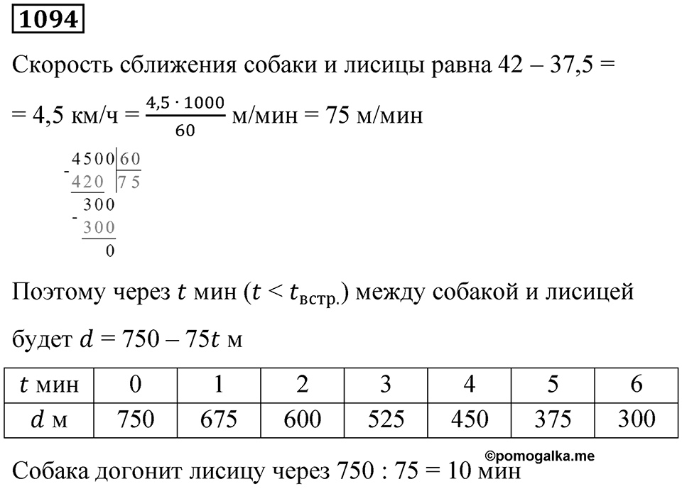 Номер 1094 — решение 1