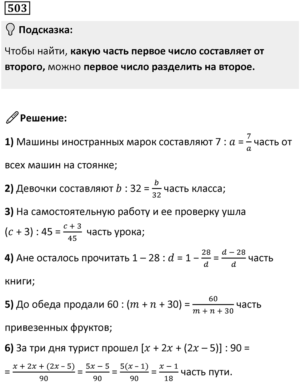Номер 503 — решение 1