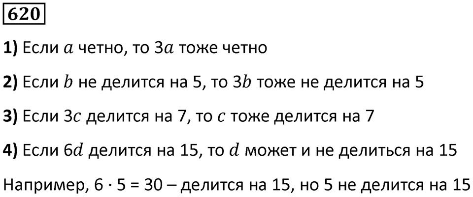 Номер 620 — решение 1