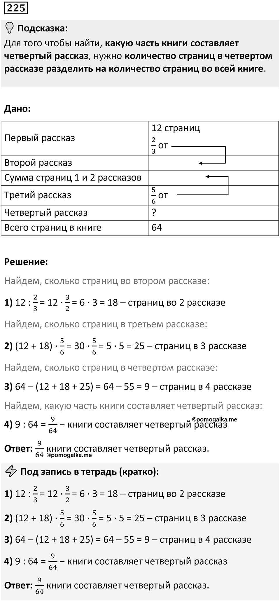 Номер 225 — решение 1