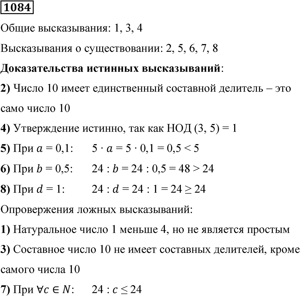 Номер 1084 — решение 1