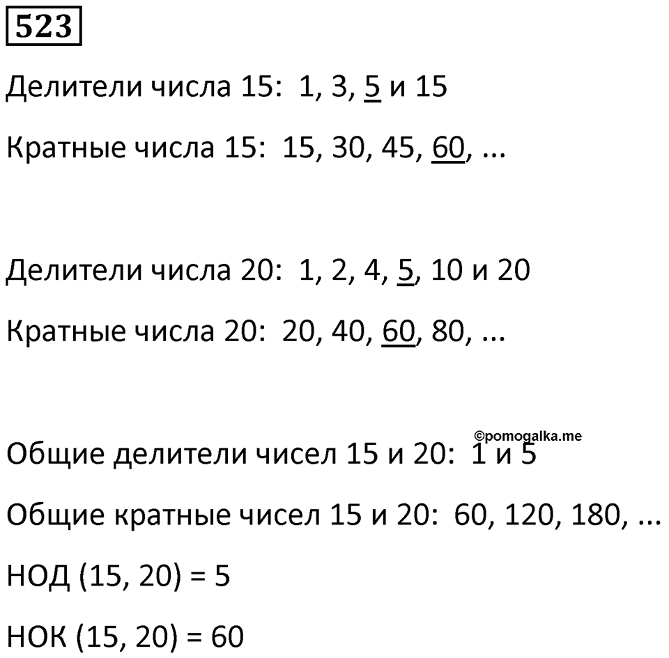 Номер 523 — решение 1