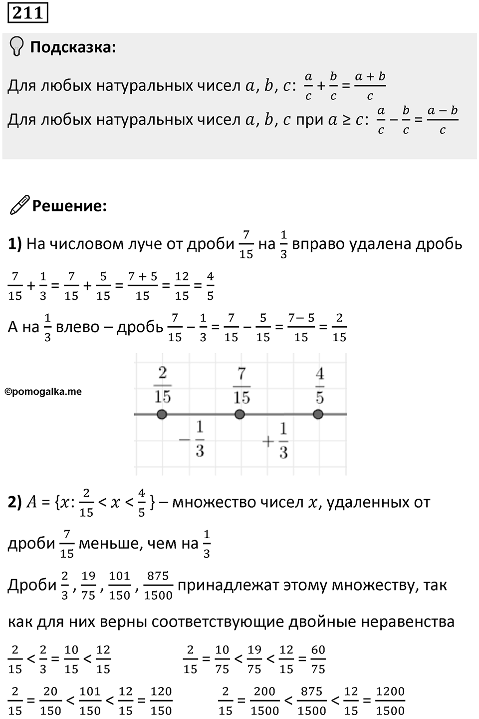 Номер 211 — решение 1