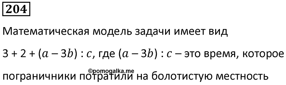 Номер 204 — решение 1