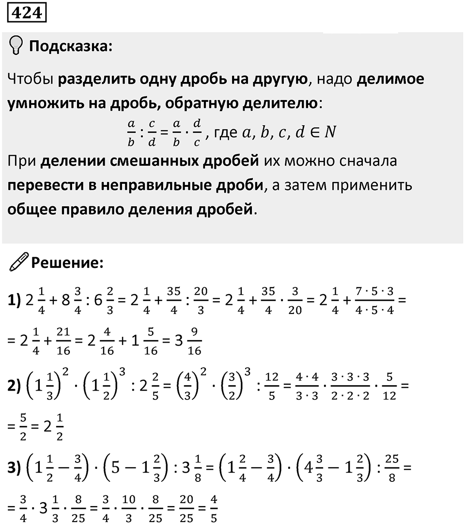 Номер 424 — решение 1