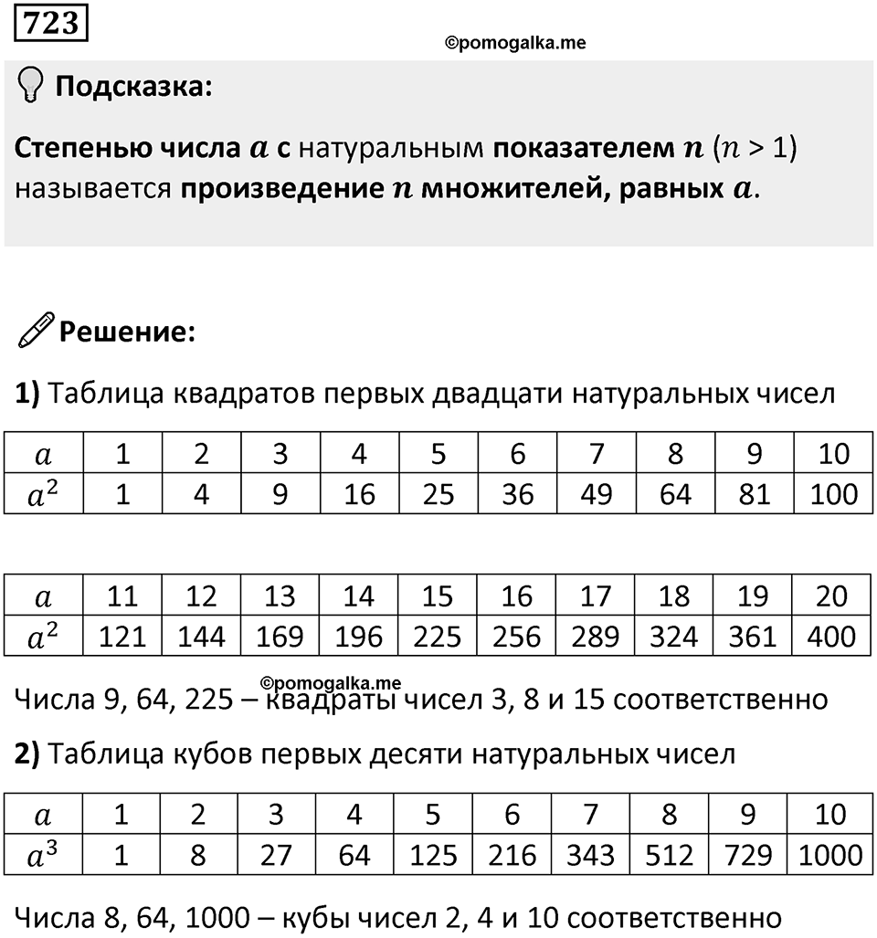 Номер 723 — решение 1