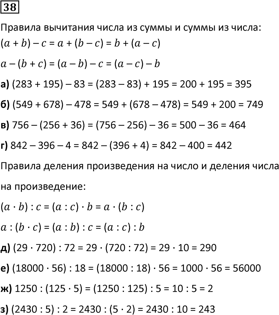 Номер 38 — решение 1