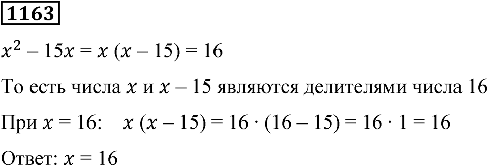 Номер 1163 — решение 1