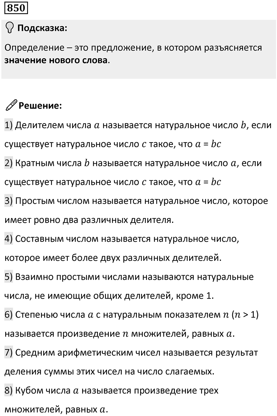 Номер 850 — решение 1