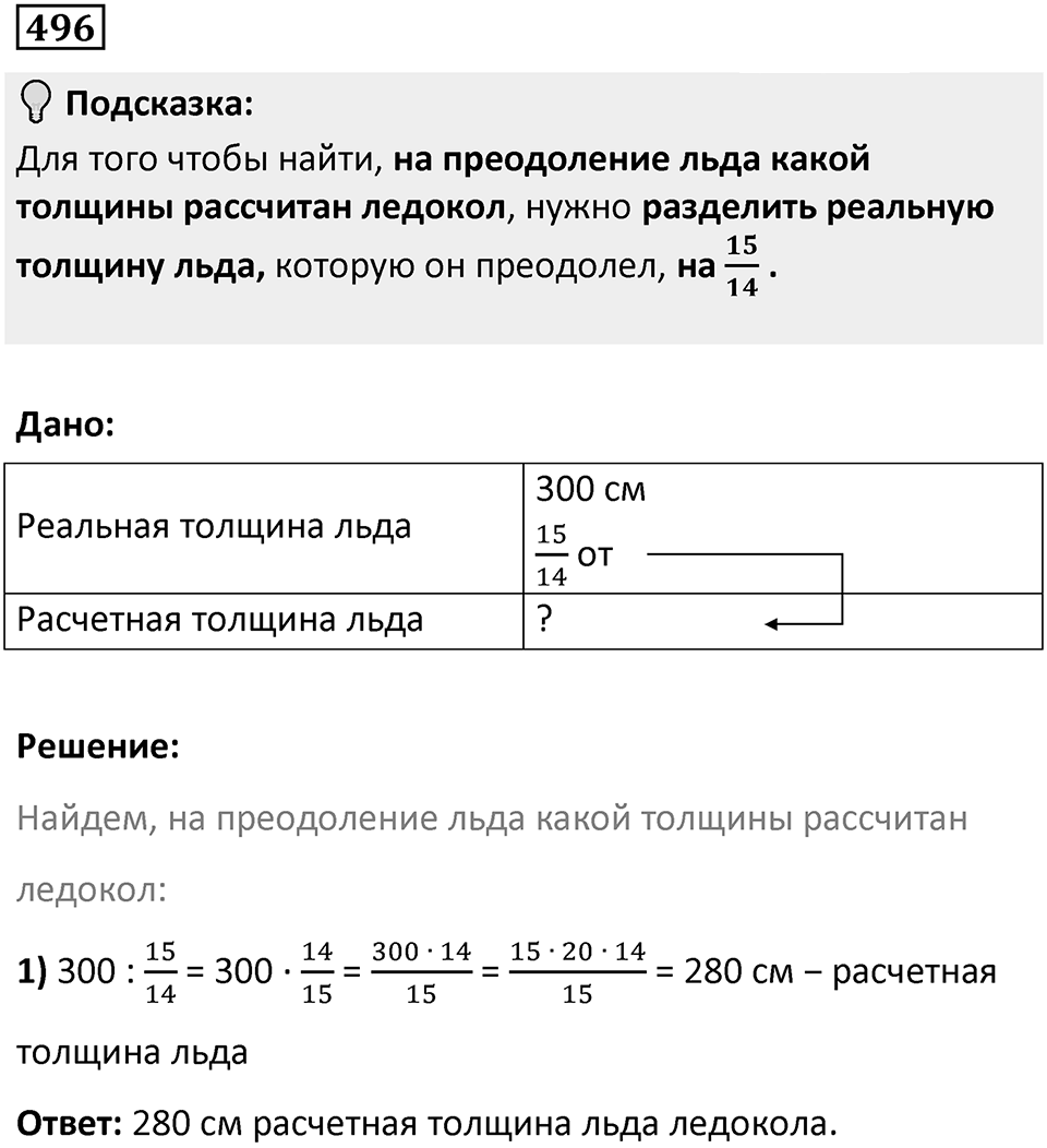 Номер 496 — решение 1