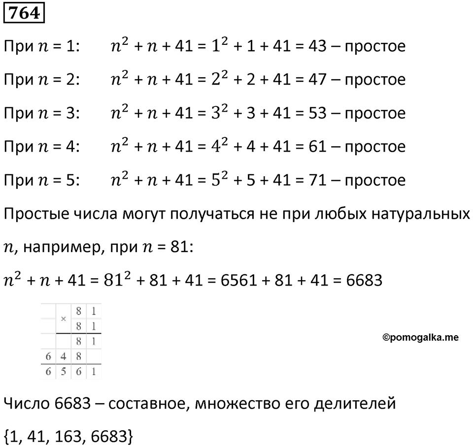 Номер 764 — решение 1