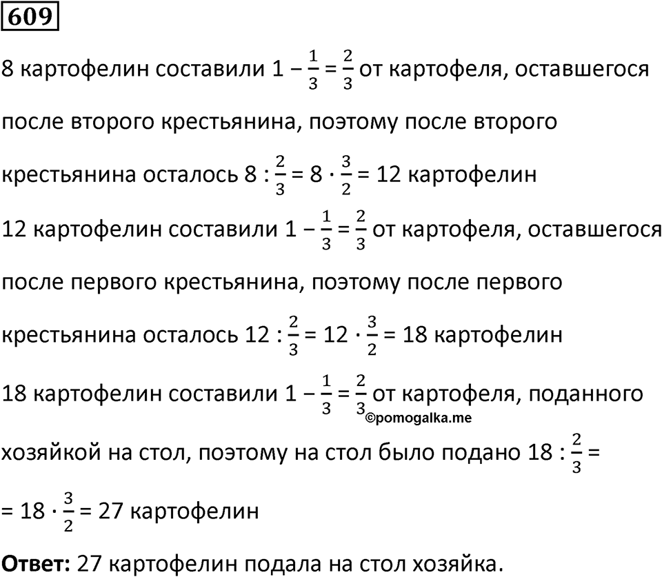 Номер 609 — решение 1