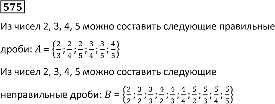 Номер 575 — решение 1