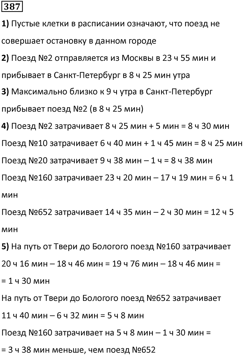 Номер 387 — решение 1