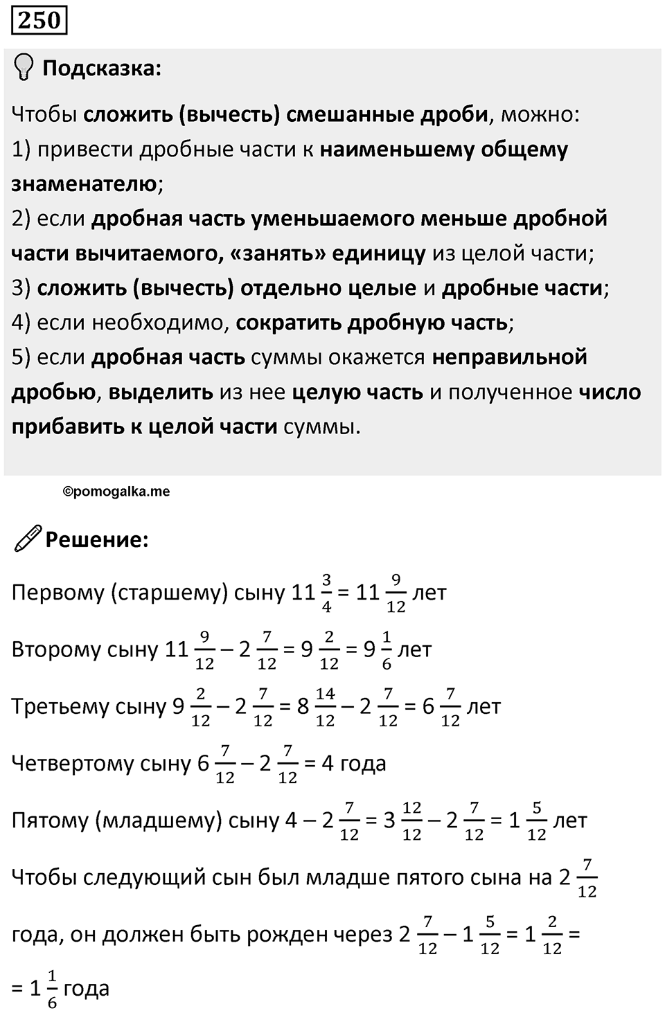 Номер 250 — решение 1