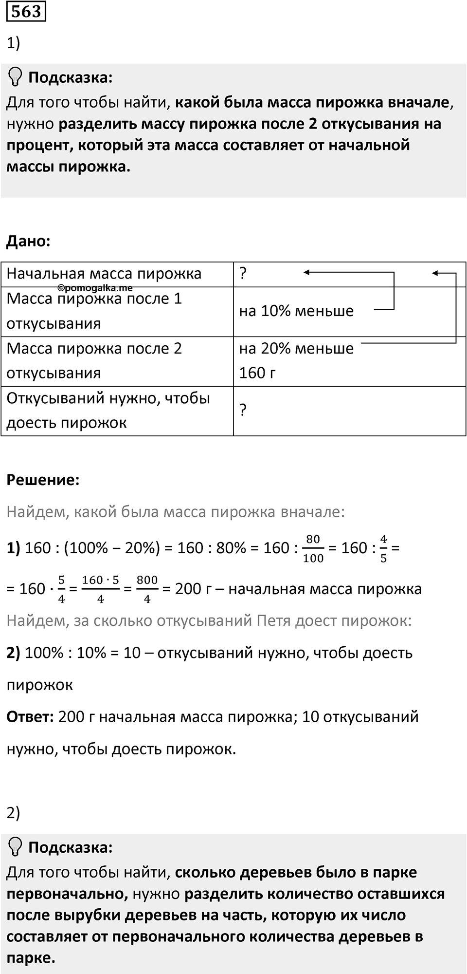 Номер 563 — решение 1