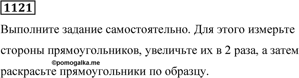 Номер 1121 — решение 1