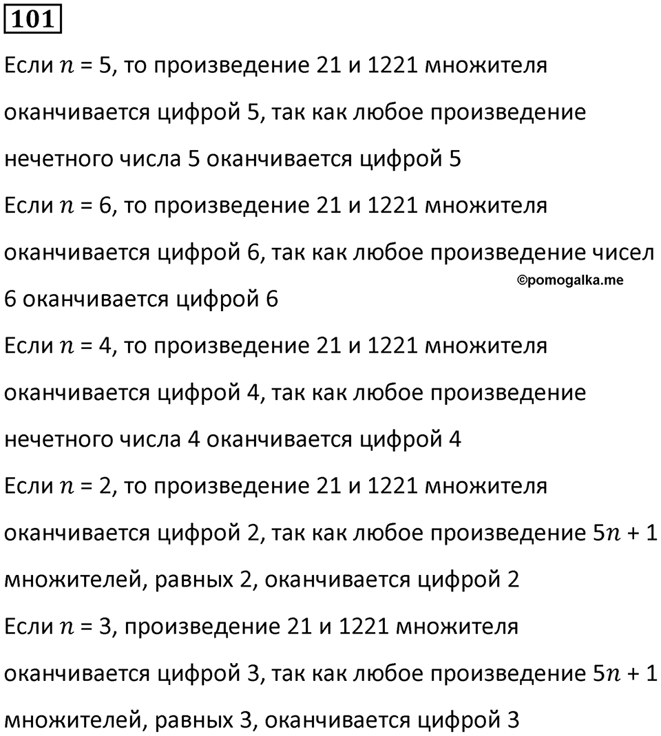 Номер 101 — решение 1