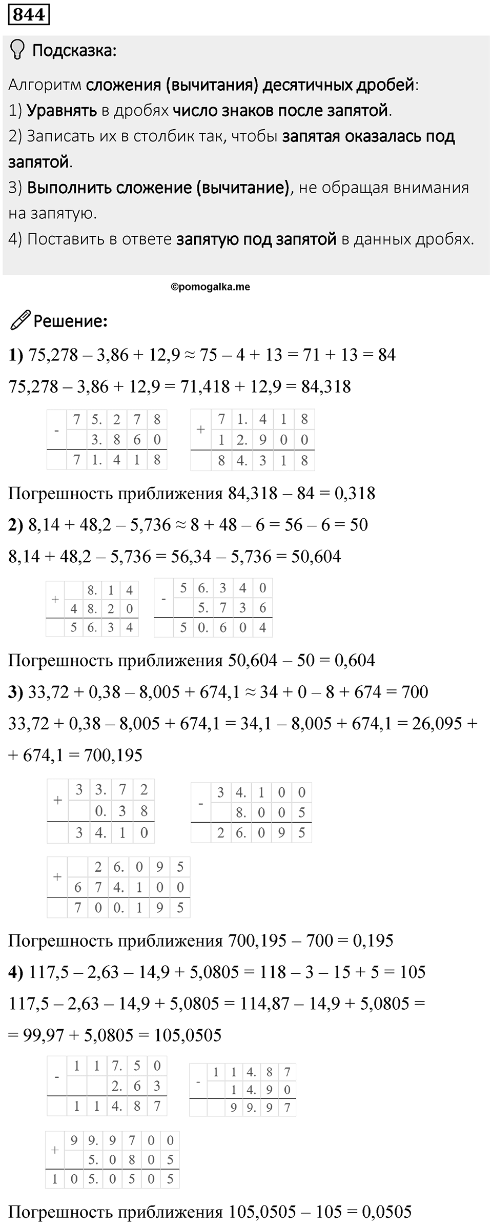 Номер 844 — решение 1