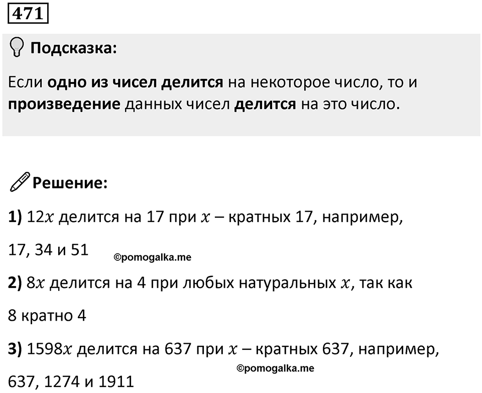 Номер 471 — решение 1