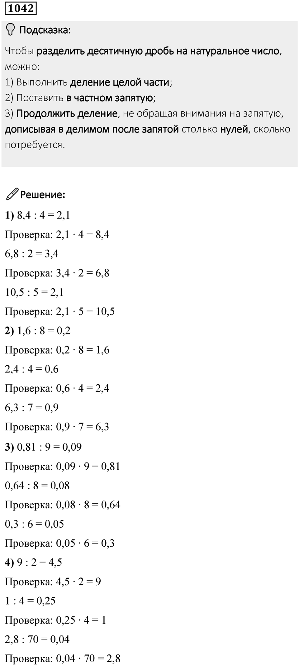 Номер 1042 — решение 1
