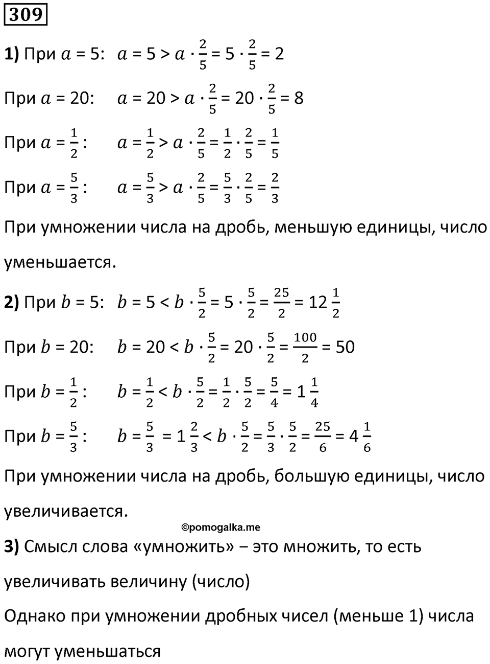 Номер 309 — решение 1