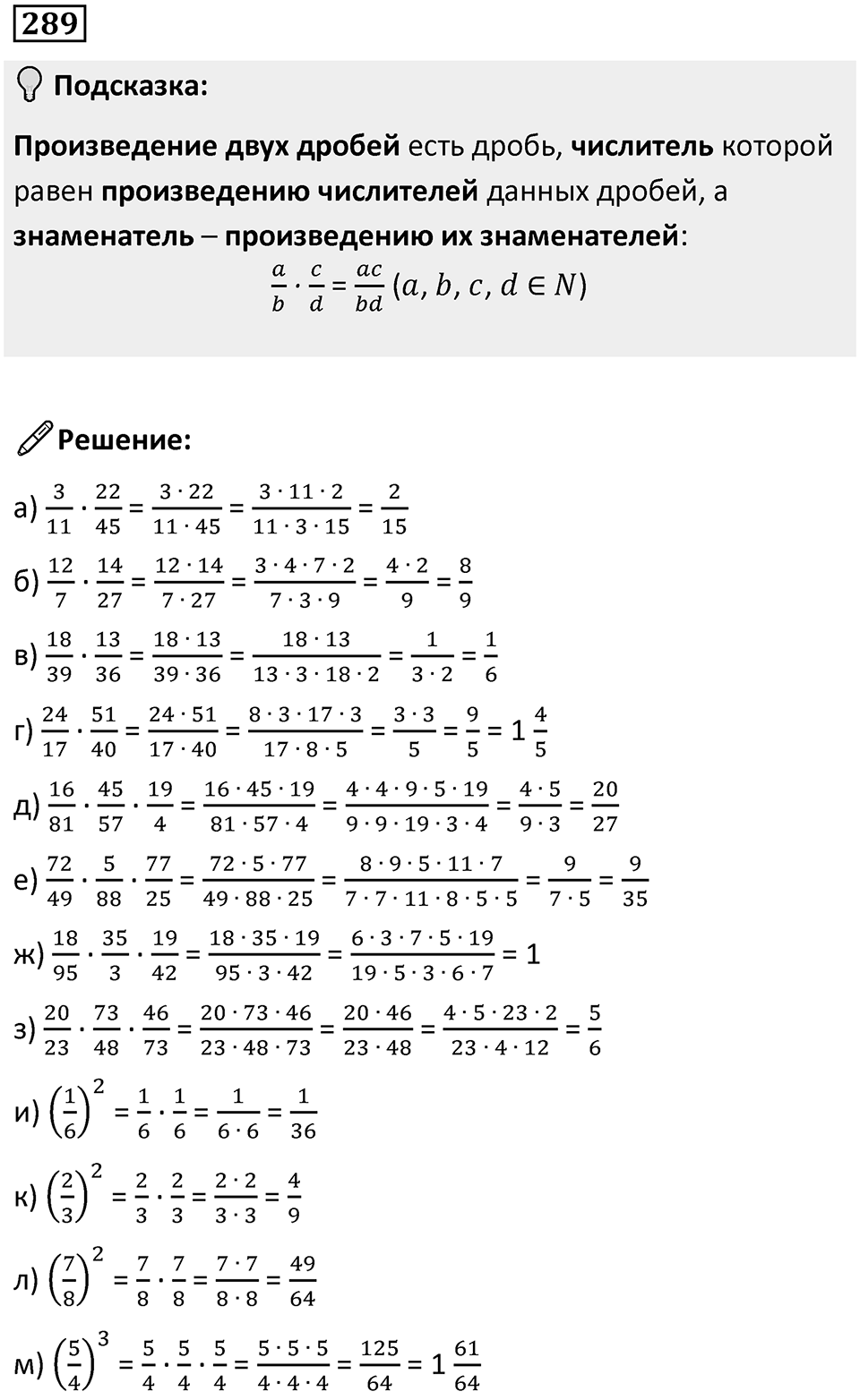 Номер 289 — решение 1